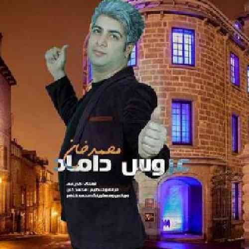 دانلود آهنگ عروس و داماد محمد خان